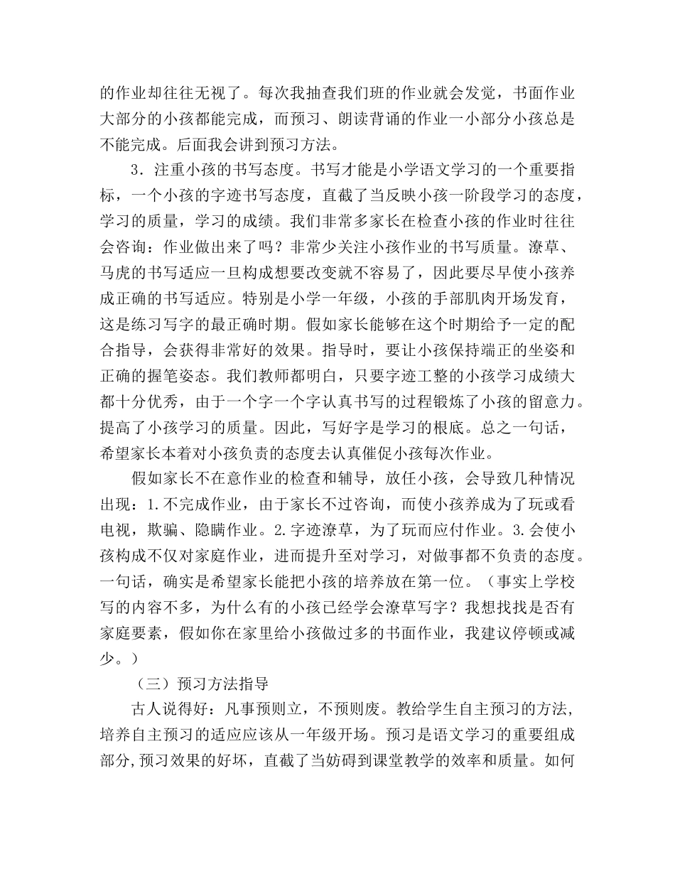 一年级家长会语文老师参考演讲稿 _第2页