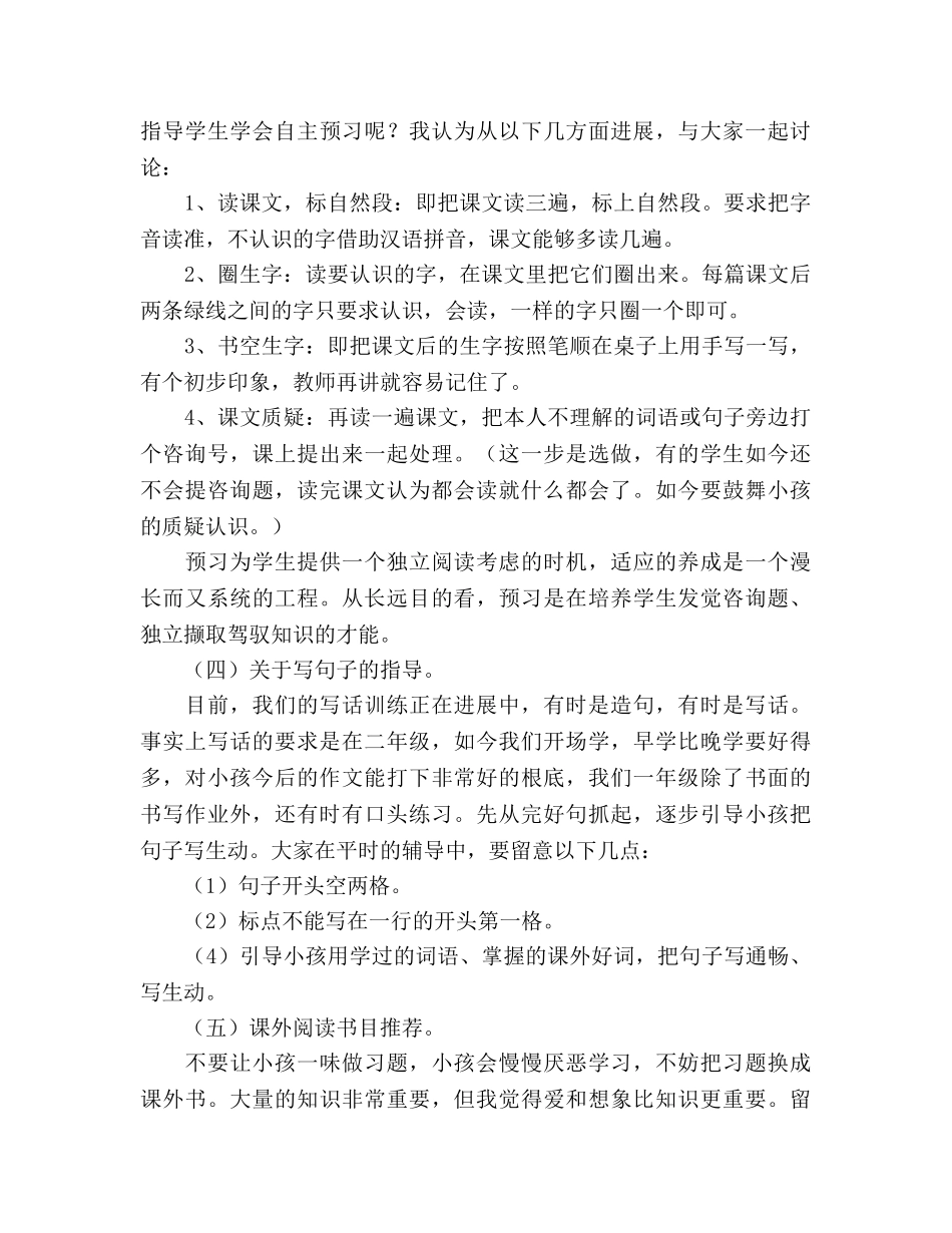 一年级家长会语文老师参考演讲稿 _第3页