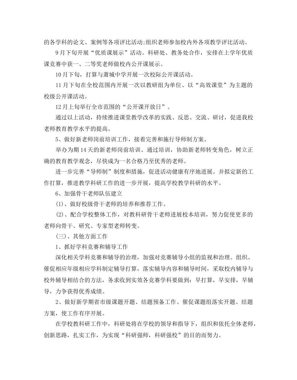 学校科研处下半年工作参考计划 _第2页