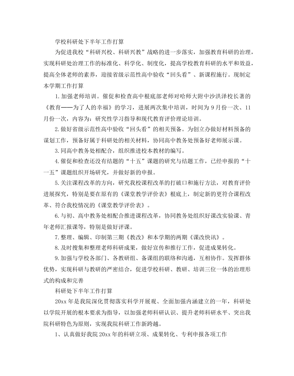 学校科研处下半年工作参考计划 _第3页