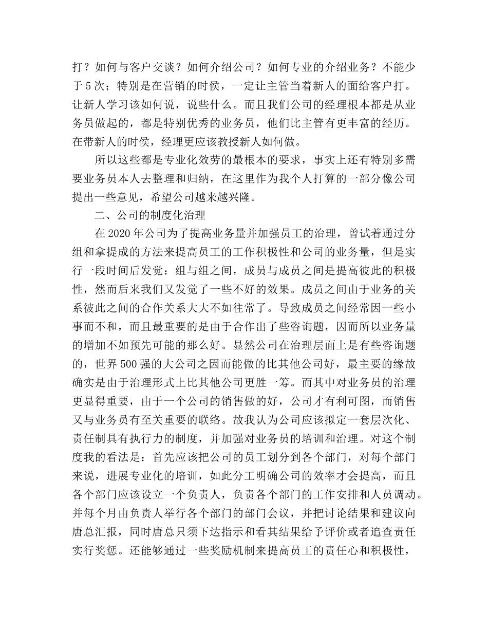 业务员个人工作参考计划 (2) _第2页