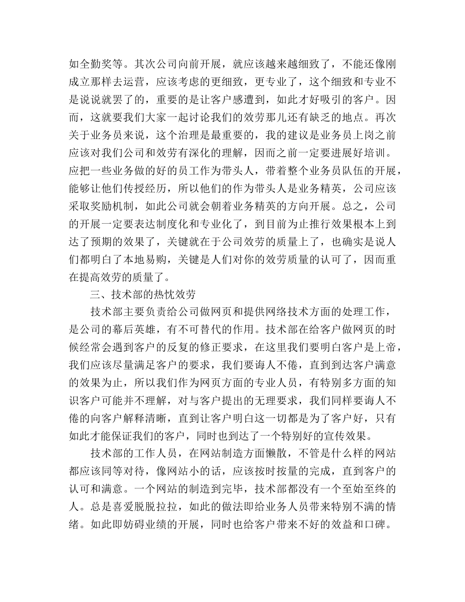 业务员个人工作参考计划 (2) _第3页