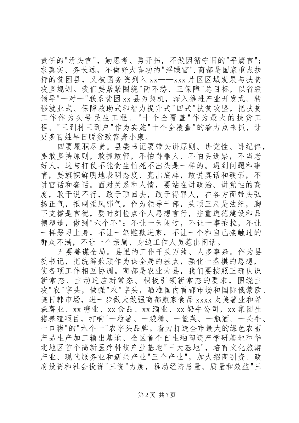 学习习总书记四有精神体会心得_第2页