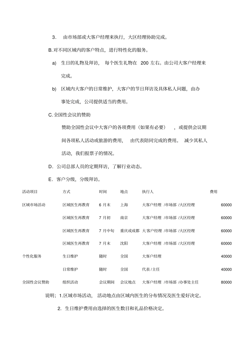 大客户管理及维护的具体细则_第2页