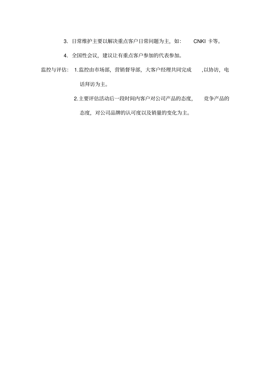 大客户管理及维护的具体细则_第3页