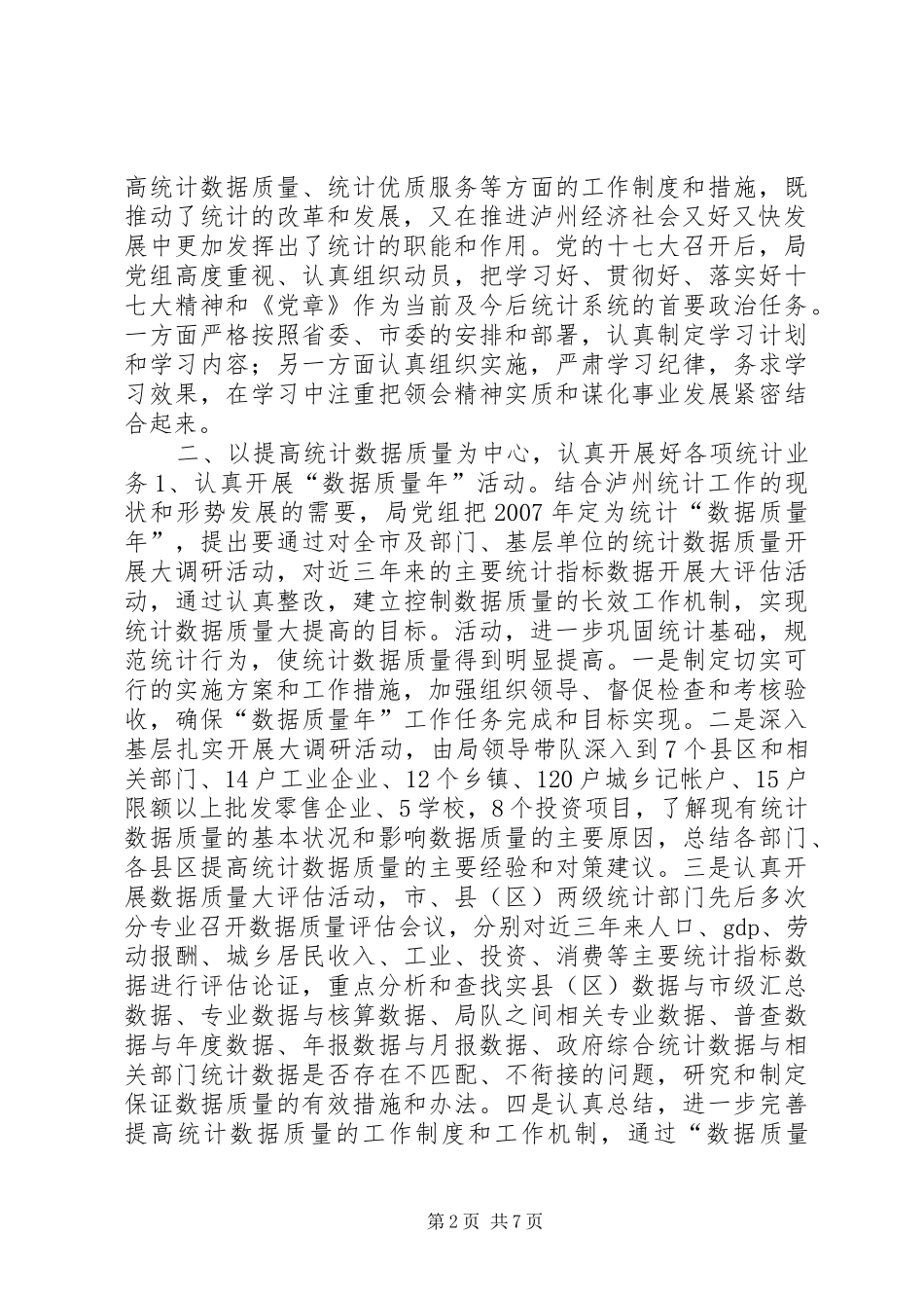 XX市统计局年度工作总结 _第2页