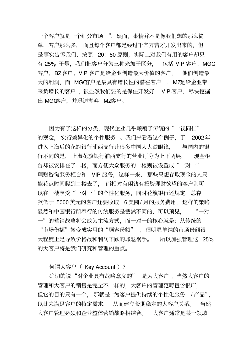 大客户管理政企客户大客管理场分类电信大客移动大客_第2页