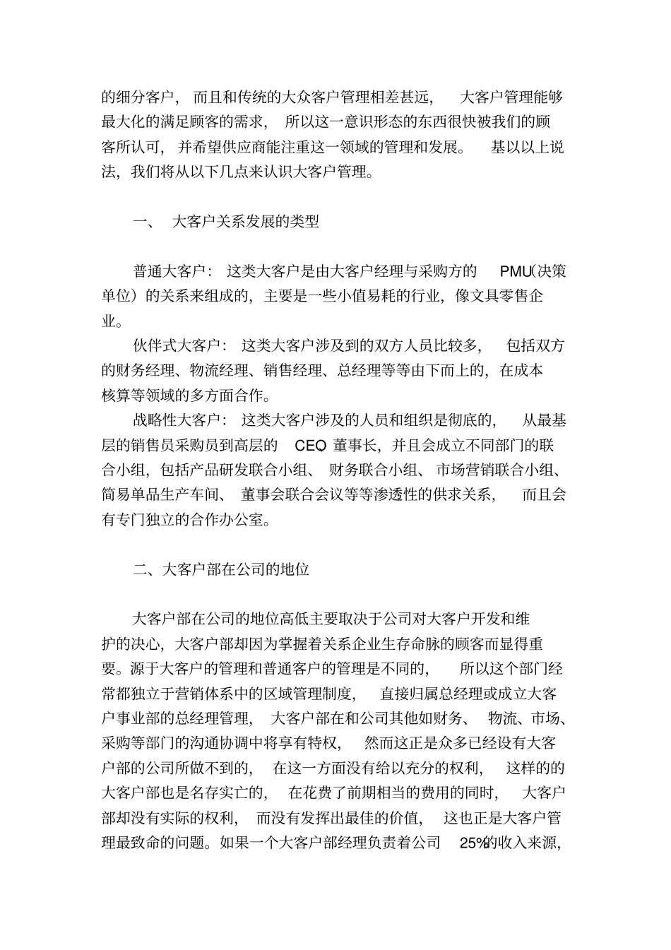 大客户管理政企客户大客管理场分类电信大客移动大客_第3页