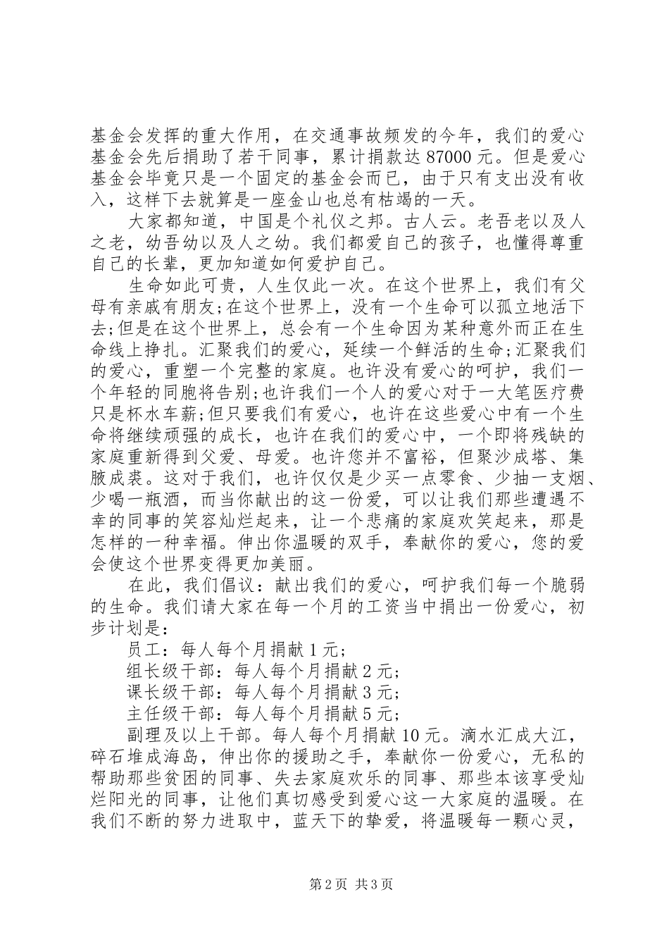 爱心倡议书范文3篇_第2页