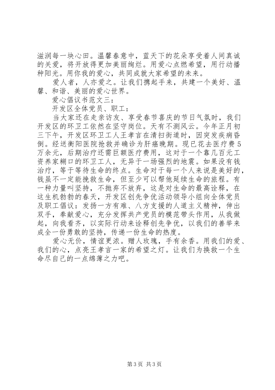 爱心倡议书范文3篇_第3页
