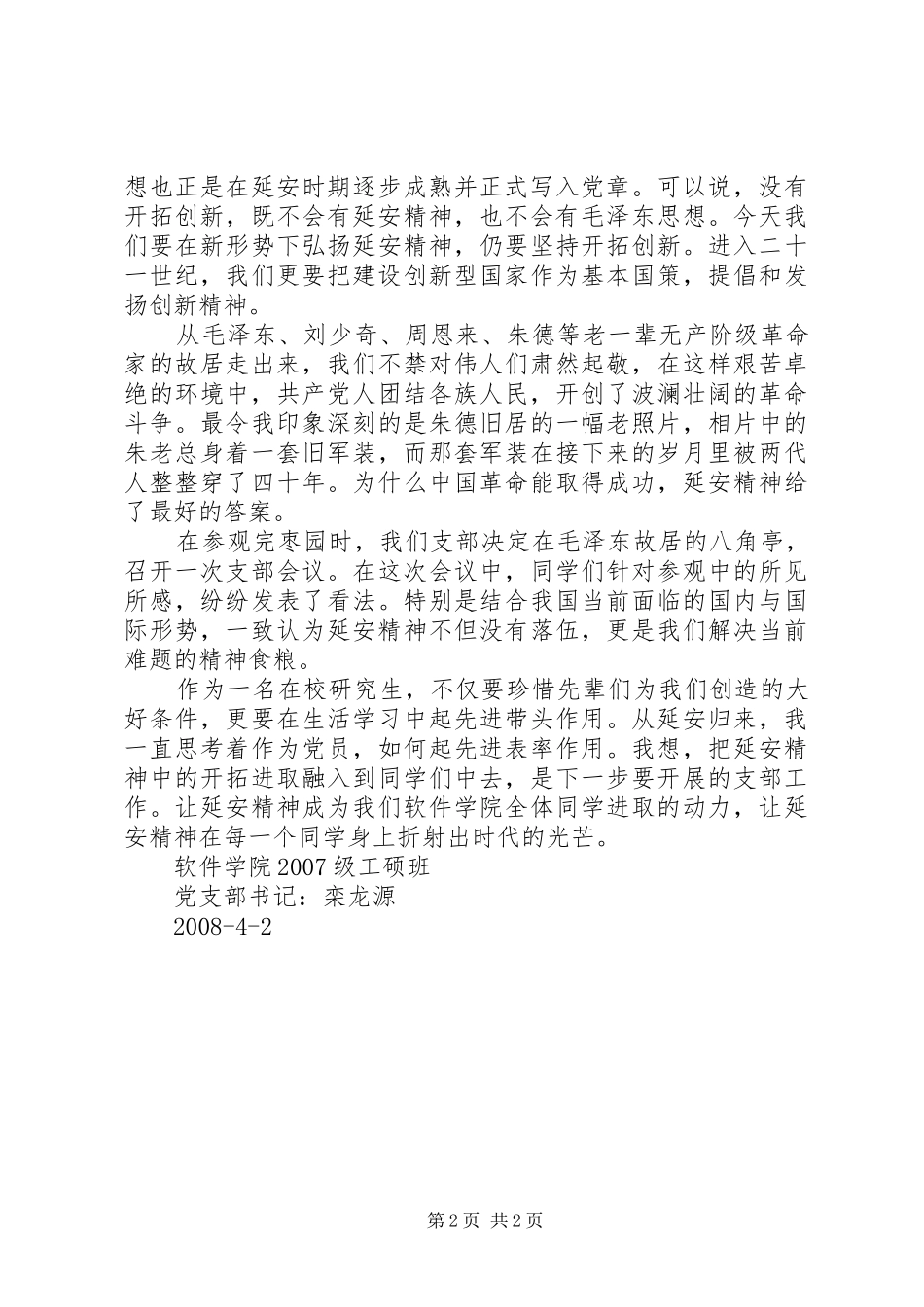 延安参观学习感悟_第2页