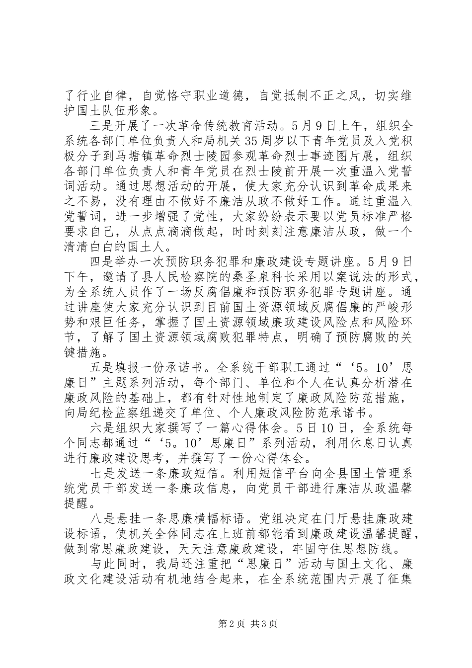XX县国土资源局“‘5.10’思廉日”主题活动总结 _第2页