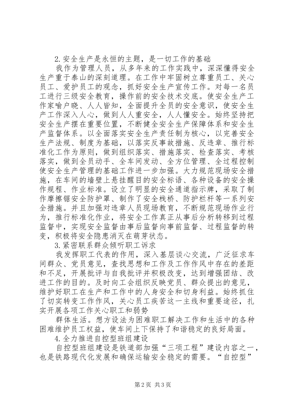 职工代表体会心得_第2页