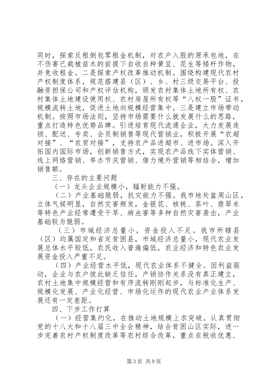 XX年产业扶贫工作总结五篇 _第3页