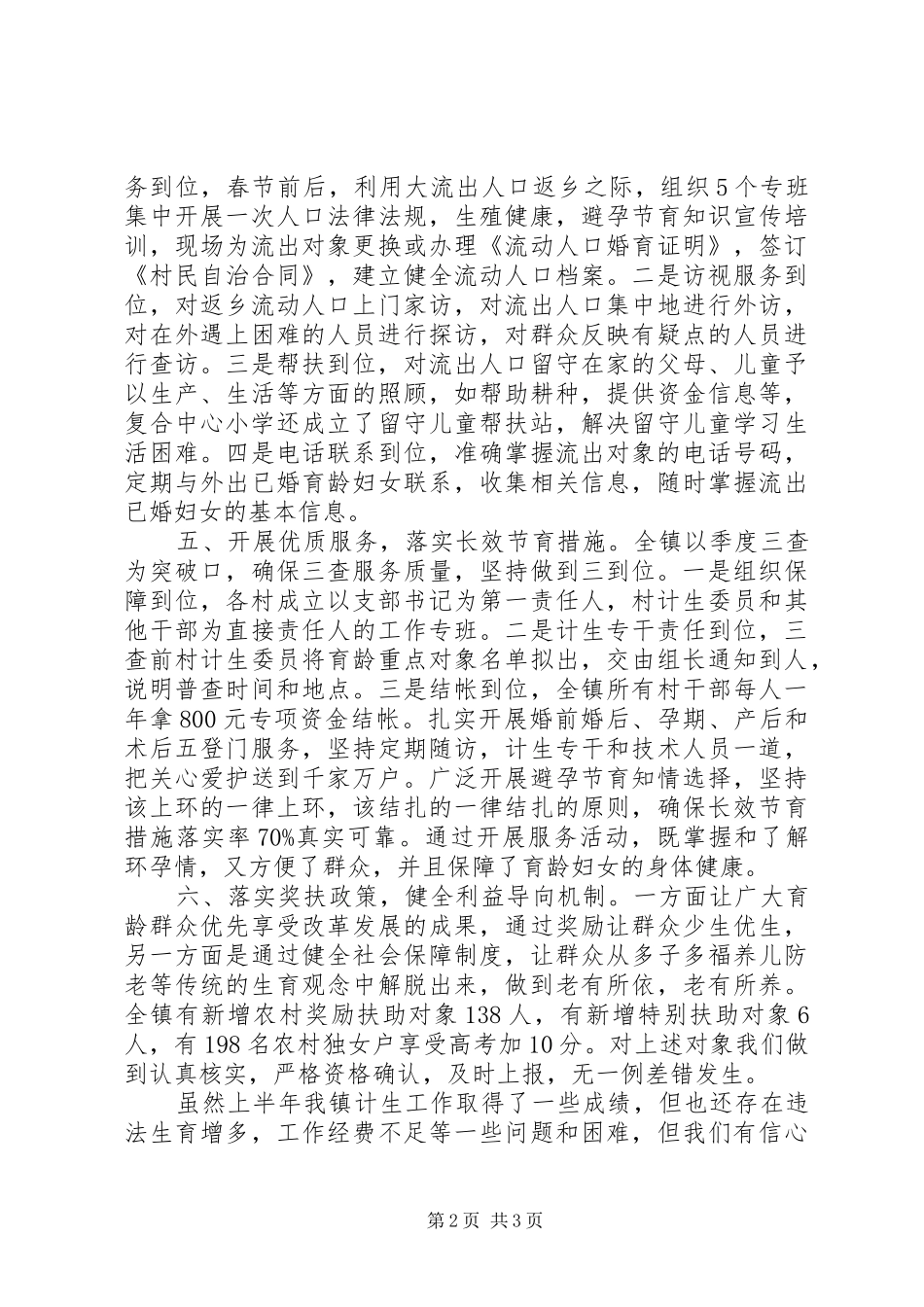 XX年计生年终个人工作总结 _第2页