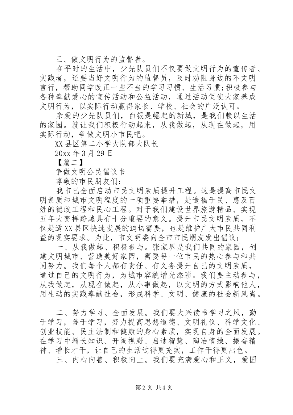争做文明公民倡议书范文_第2页