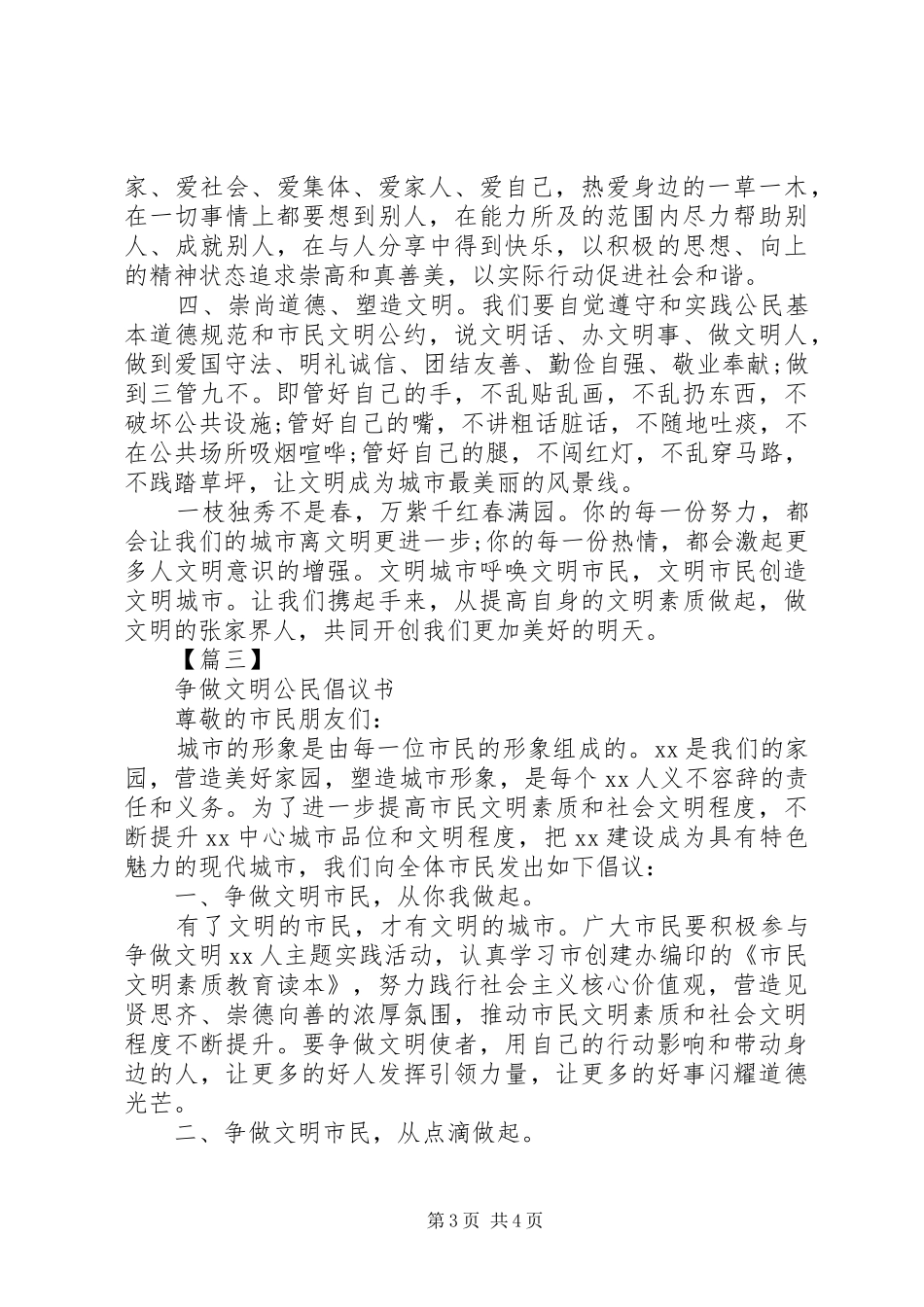 争做文明公民倡议书范文_第3页