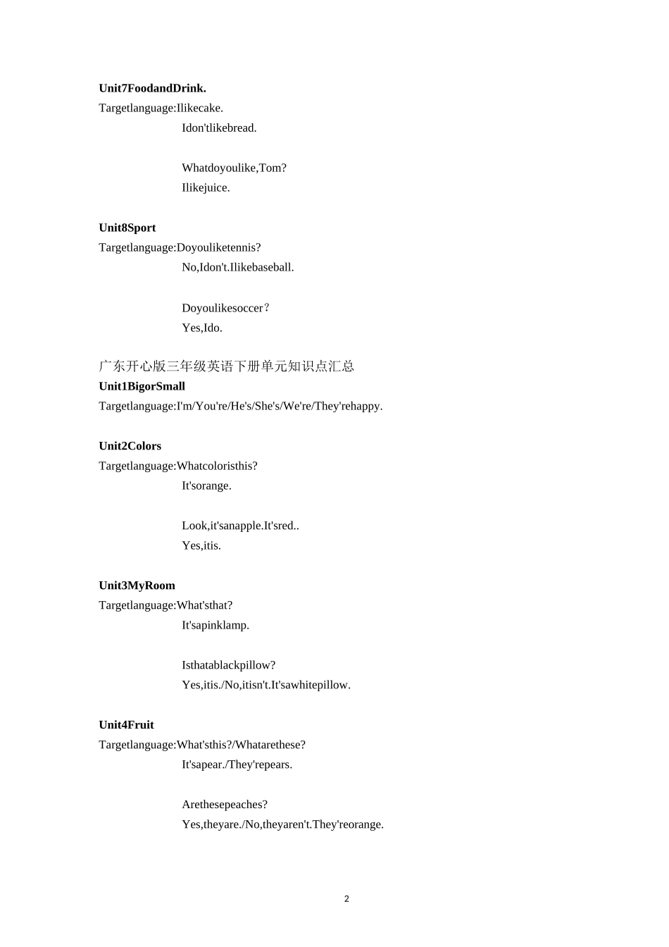 广东开心版小学目录_第2页