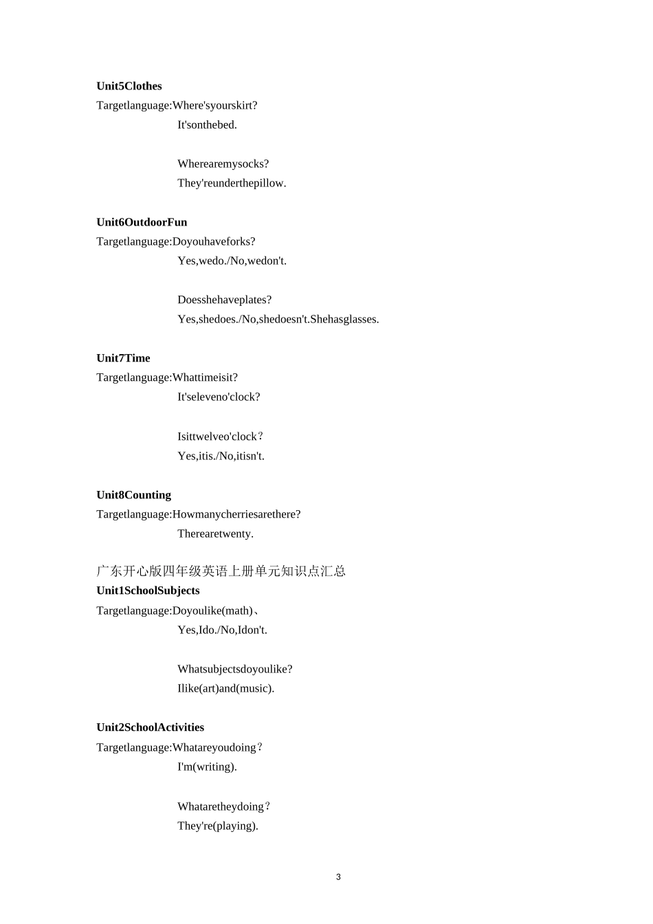 广东开心版小学目录_第3页