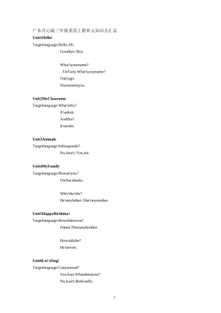 广东开心版小学目录