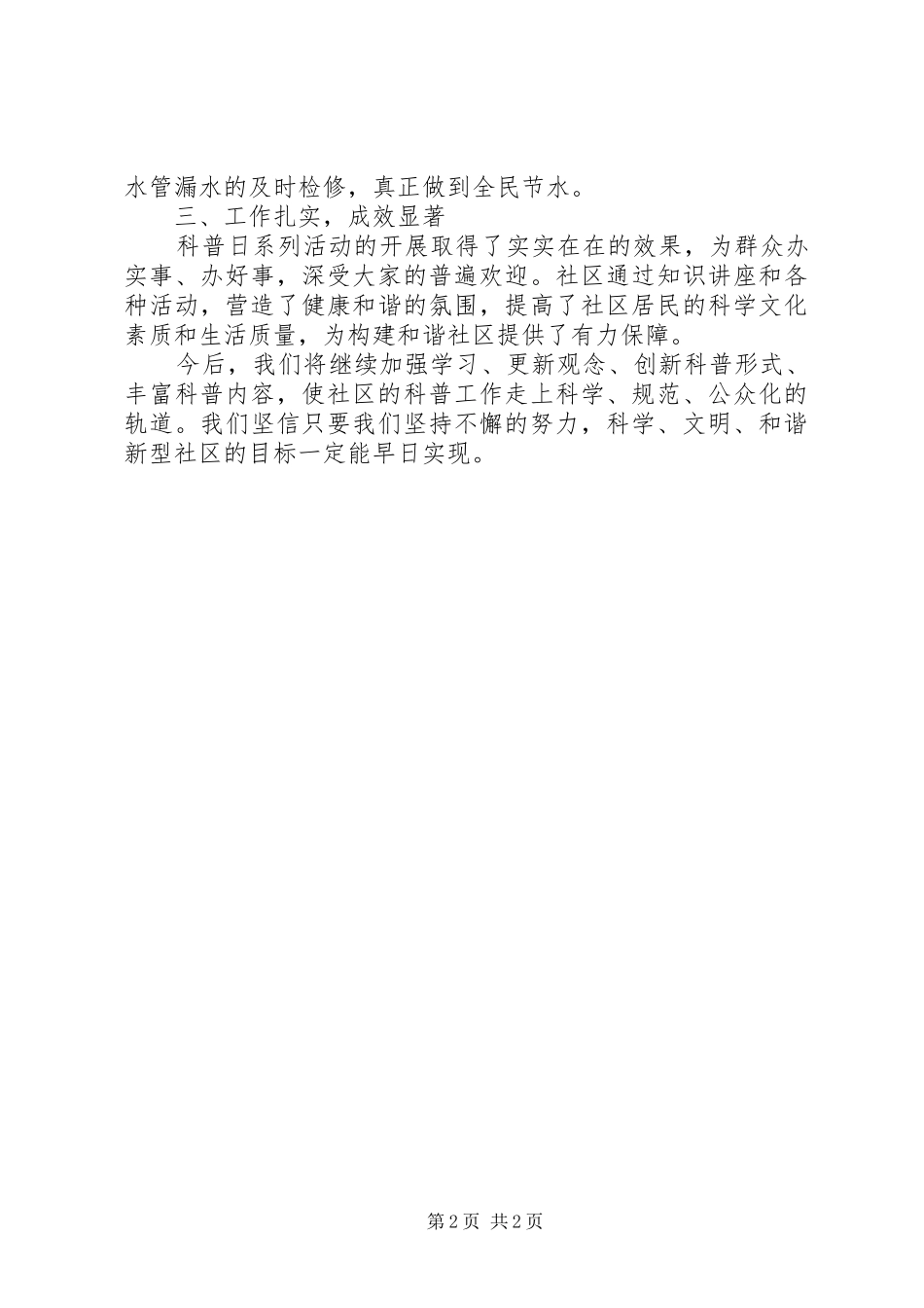 XX年10月社区全国科普日活动总结 _第2页