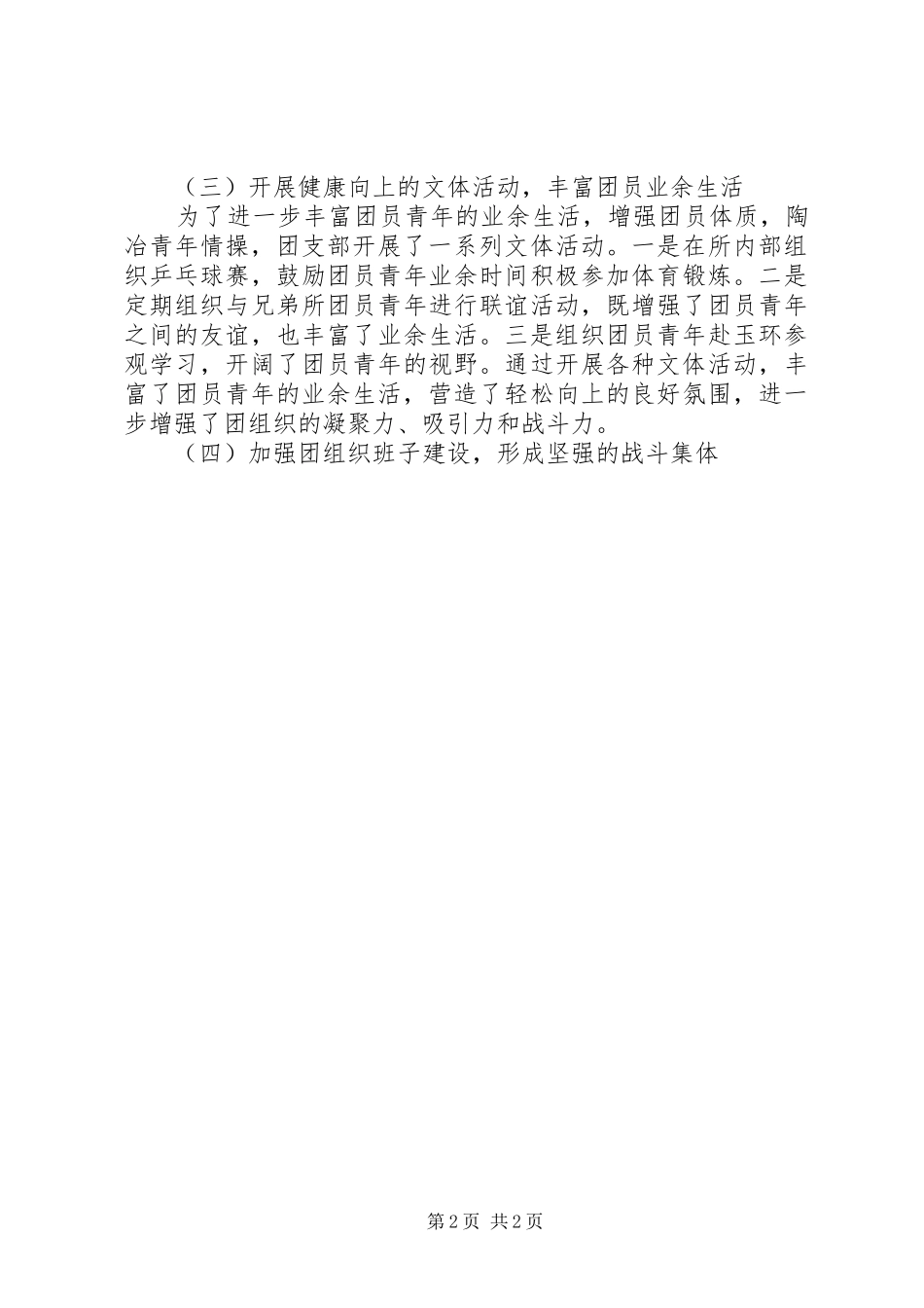 XX年工商所团支部年终总结范文 _第2页