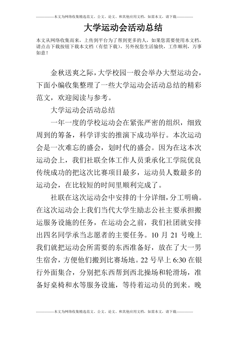 大学运动会活动总结_第1页