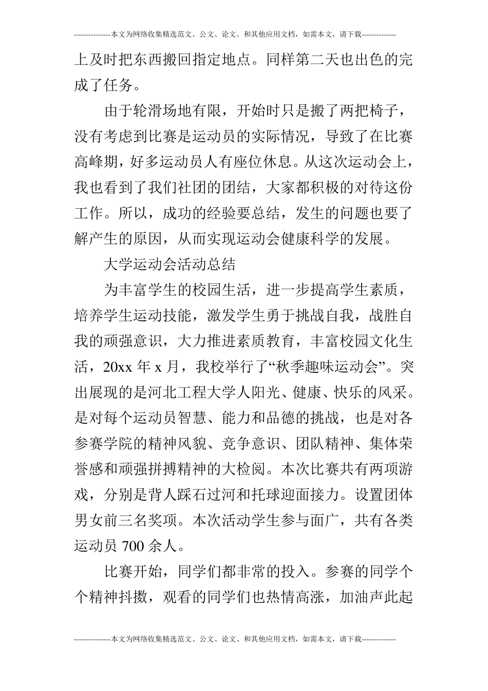 大学运动会活动总结_第2页