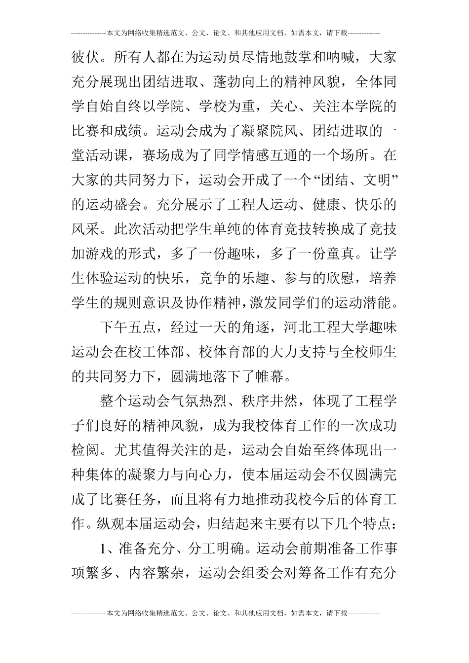 大学运动会活动总结_第3页