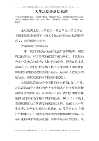 大学运动会活动总结