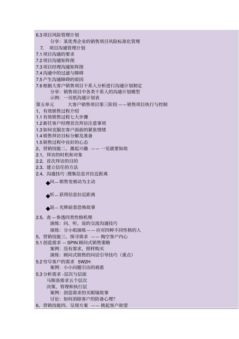 大客户营销的项目管理_第3页