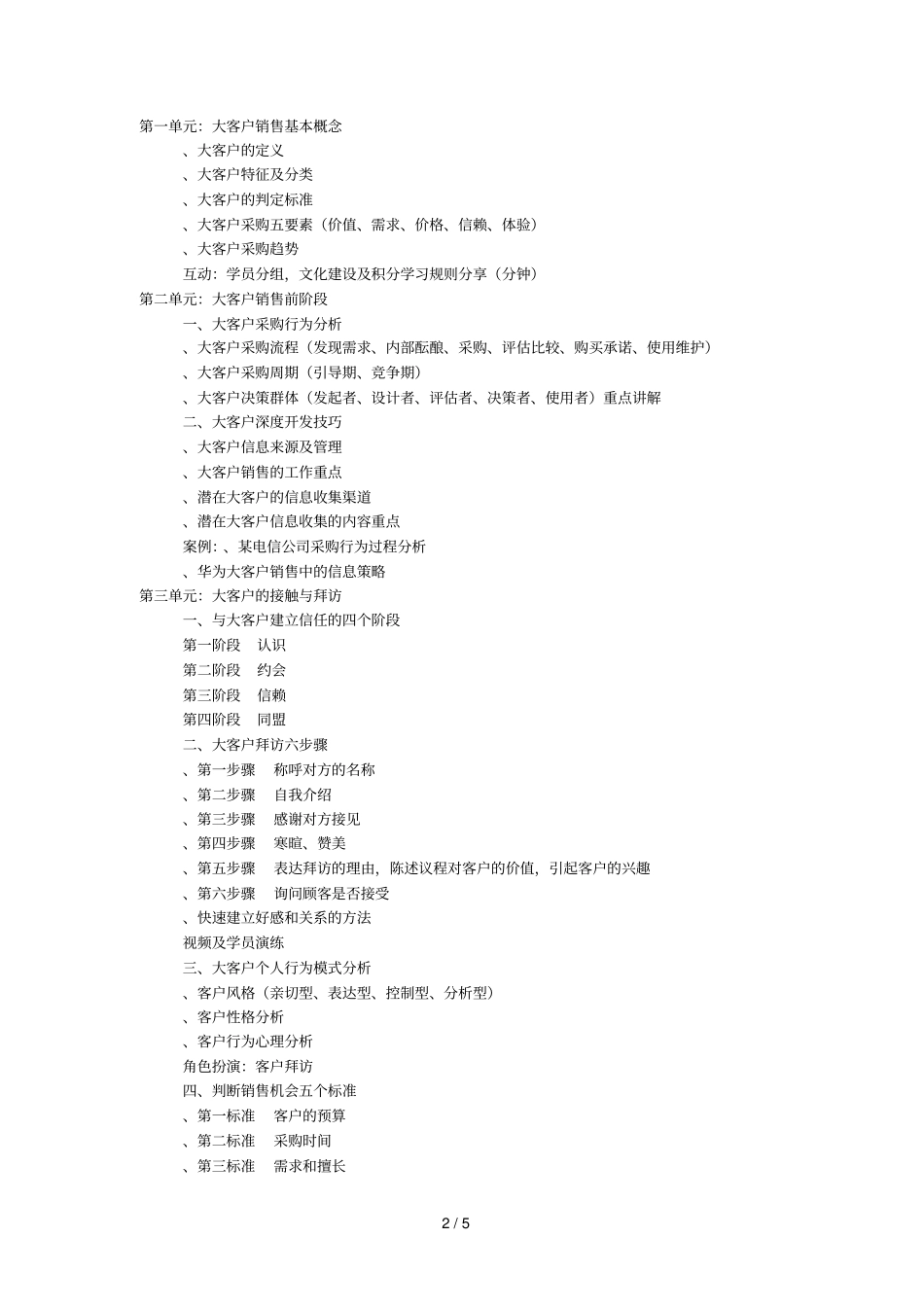 大客户营销策略与实战技巧_第2页