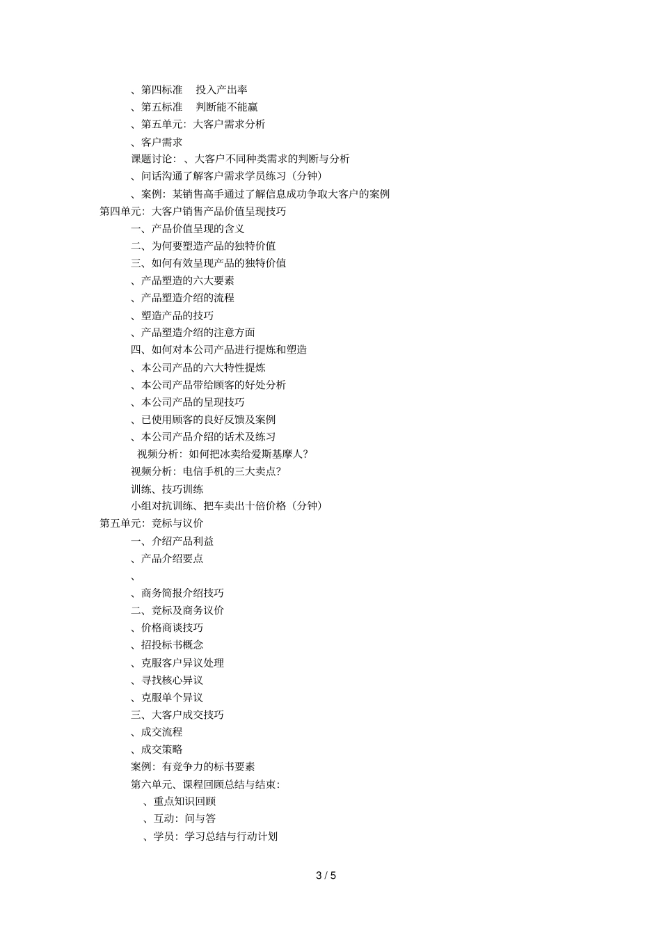 大客户营销策略与实战技巧_第3页