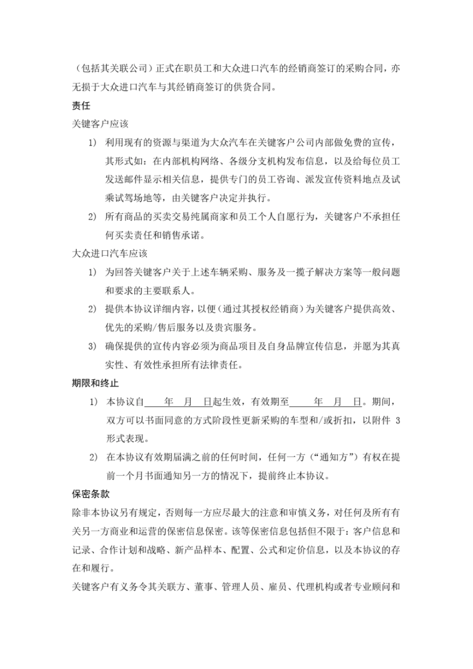 大客户销售协议_第2页