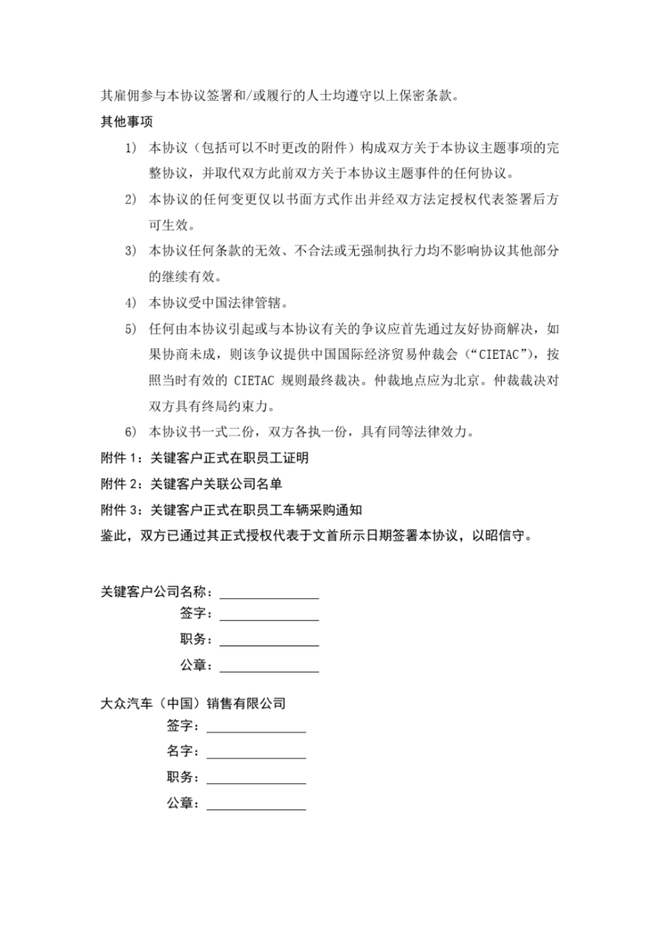 大客户销售协议_第3页