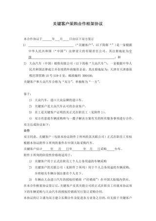 大客户销售协议