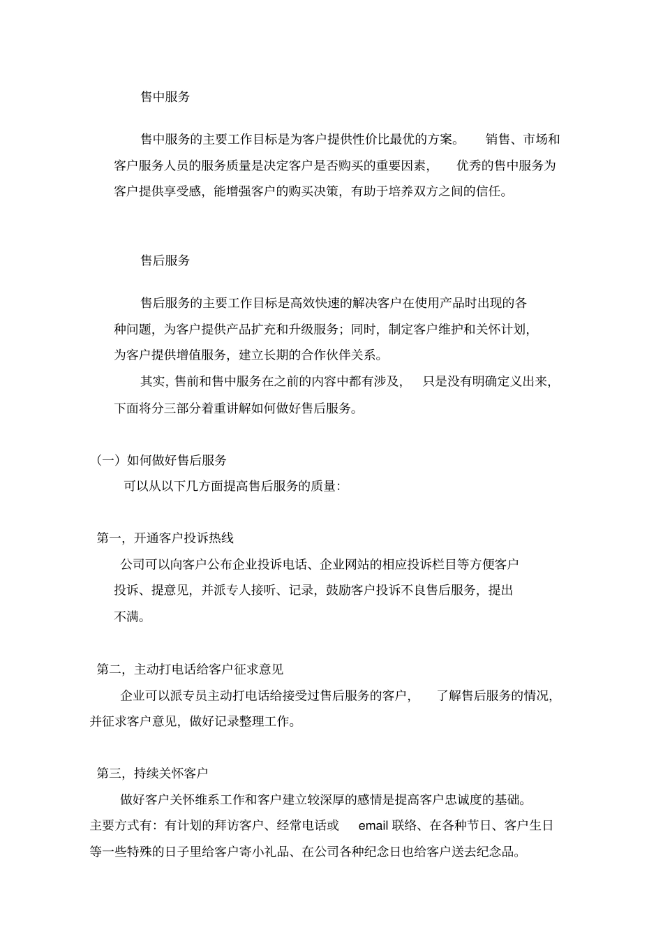 大客户销售的四阶段之后期服务阶段_第2页