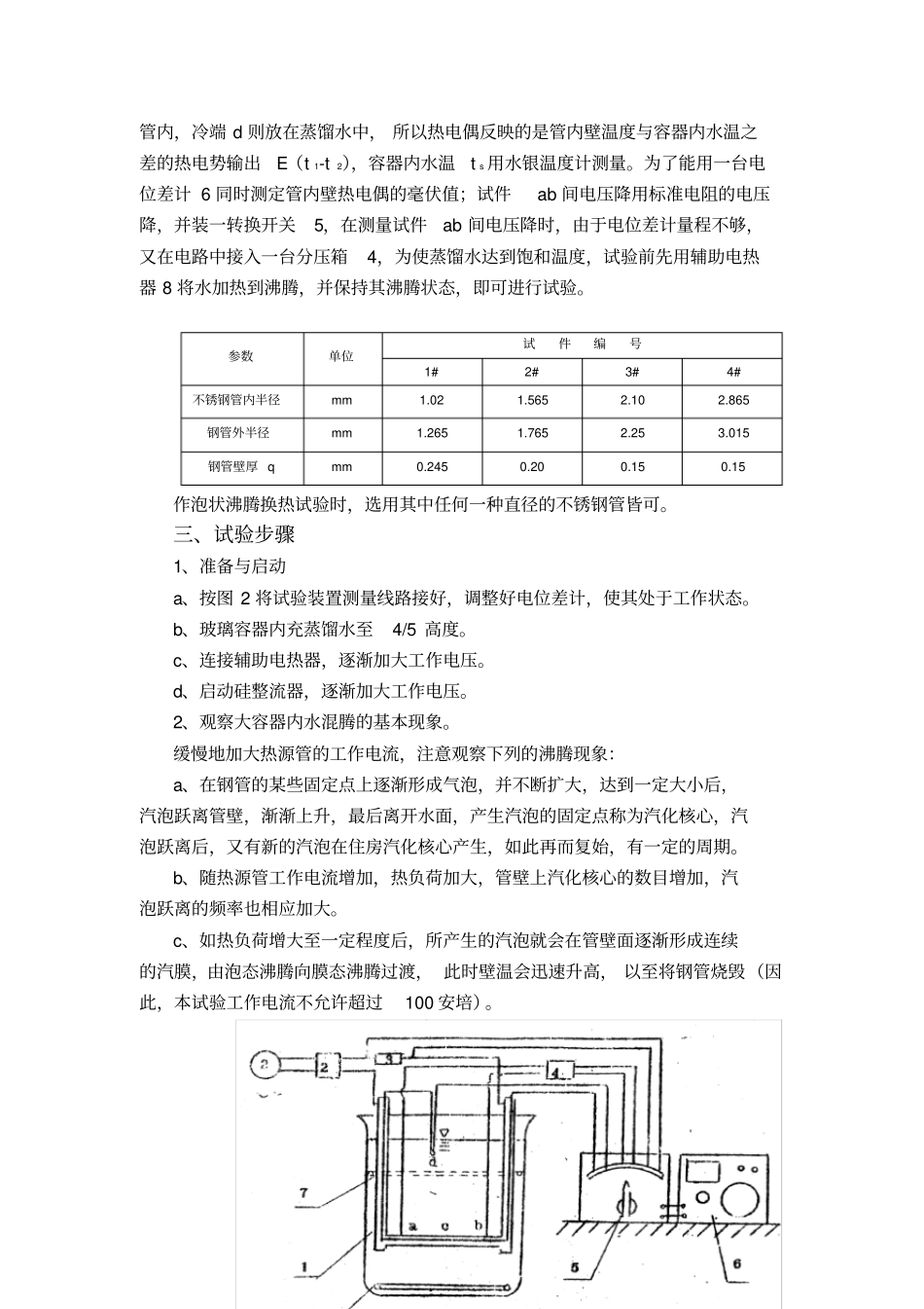 大容器内水沸腾放热试验_第2页