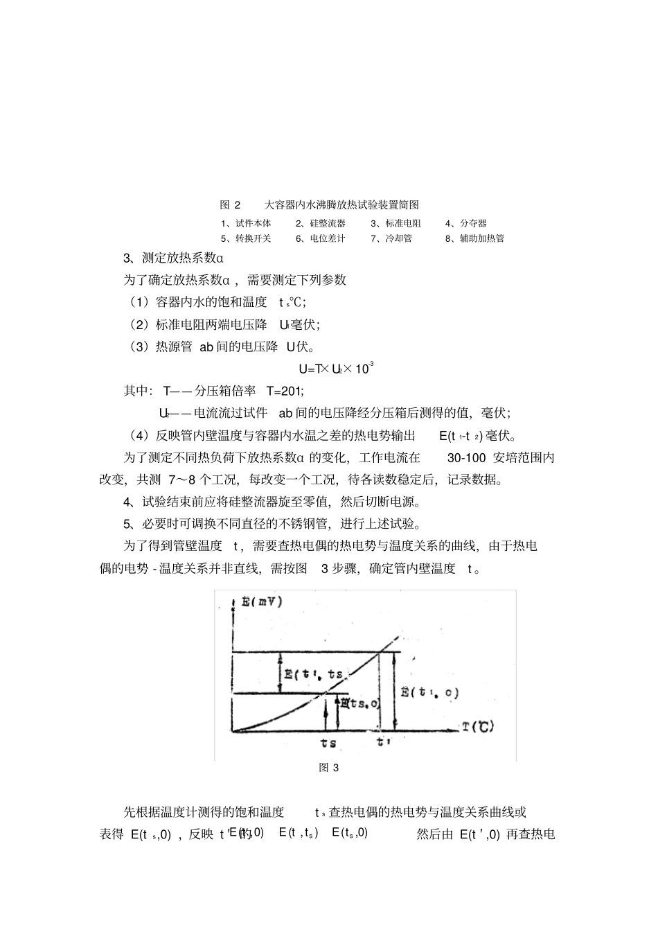 大容器内水沸腾放热试验_第3页