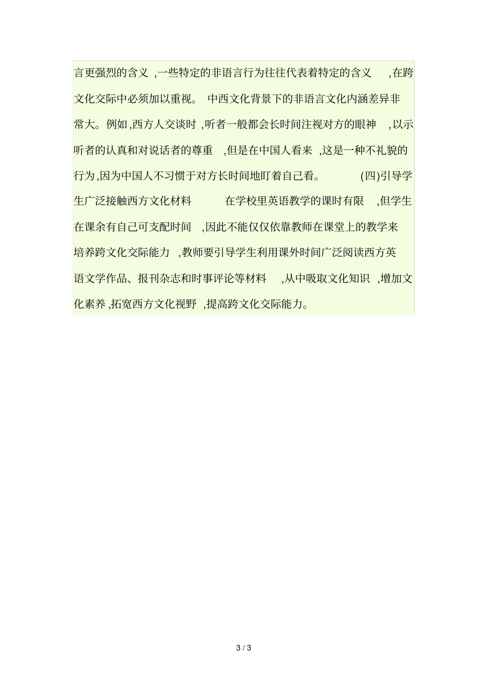 大家知道语言是文化的载体_第3页