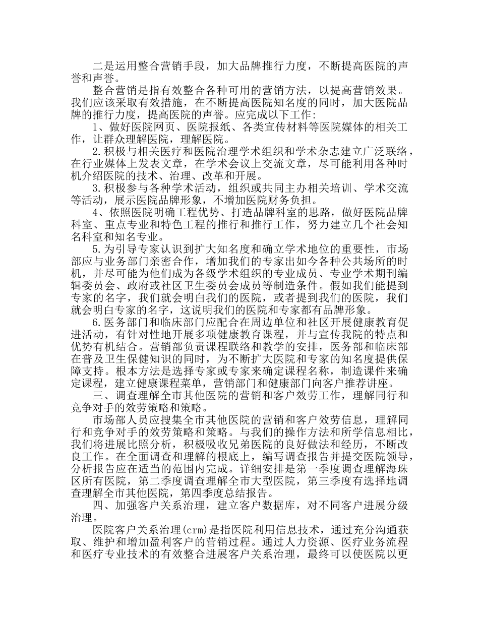 医院营销部个人工作参考计划与安排 _第2页