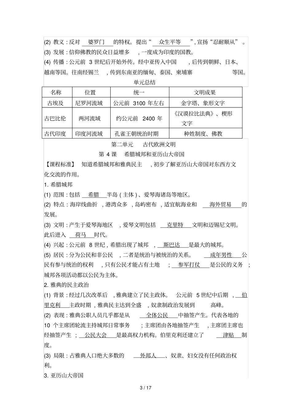 大家下载用2018年人教新版九年级历史上册知识总结_第3页