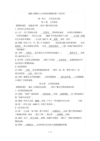 大家下载用2018年人教新版九年级历史上册知识总结