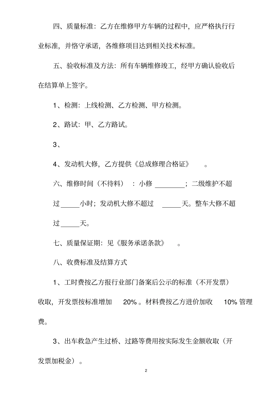 大客车维修协议_第2页