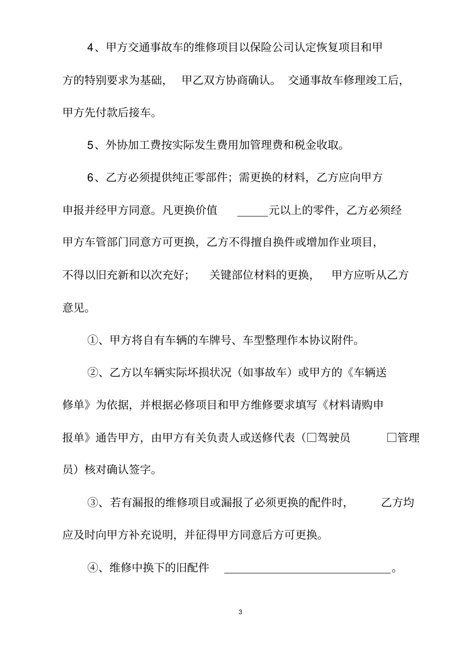 大客车维修协议_第3页