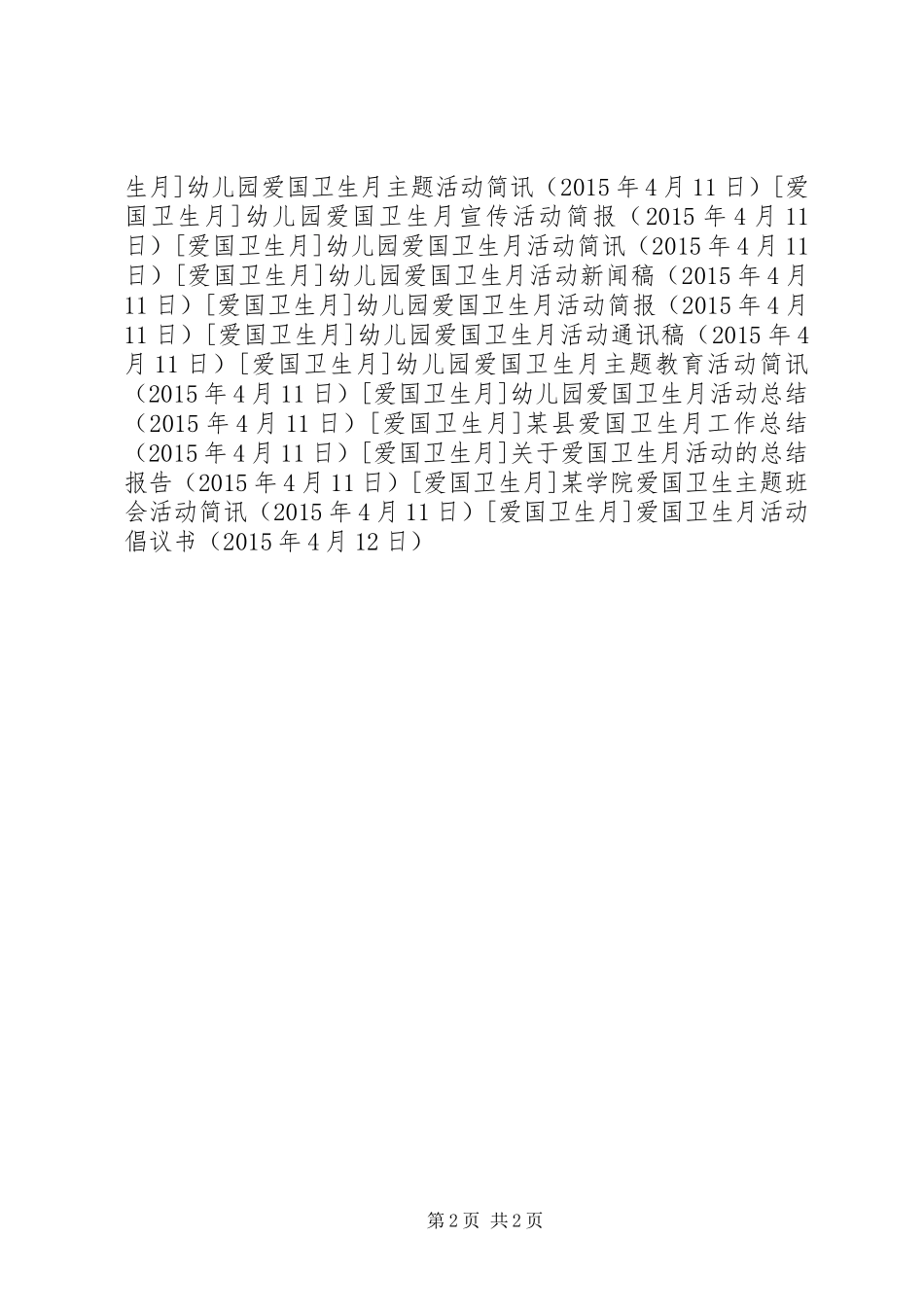 爱国卫生月活动倡议书_第2页