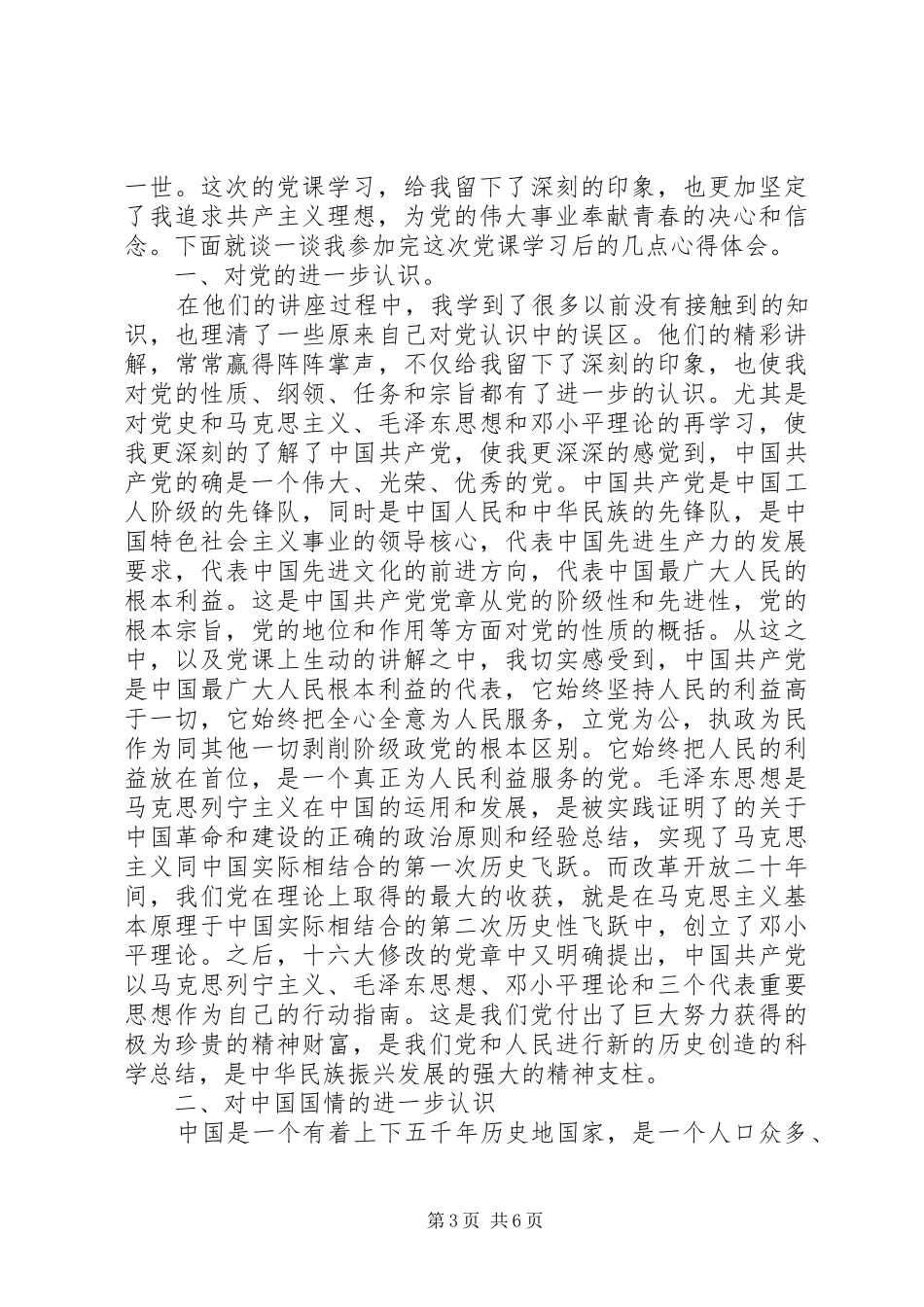 XX年党建学习体会心得3篇_第3页