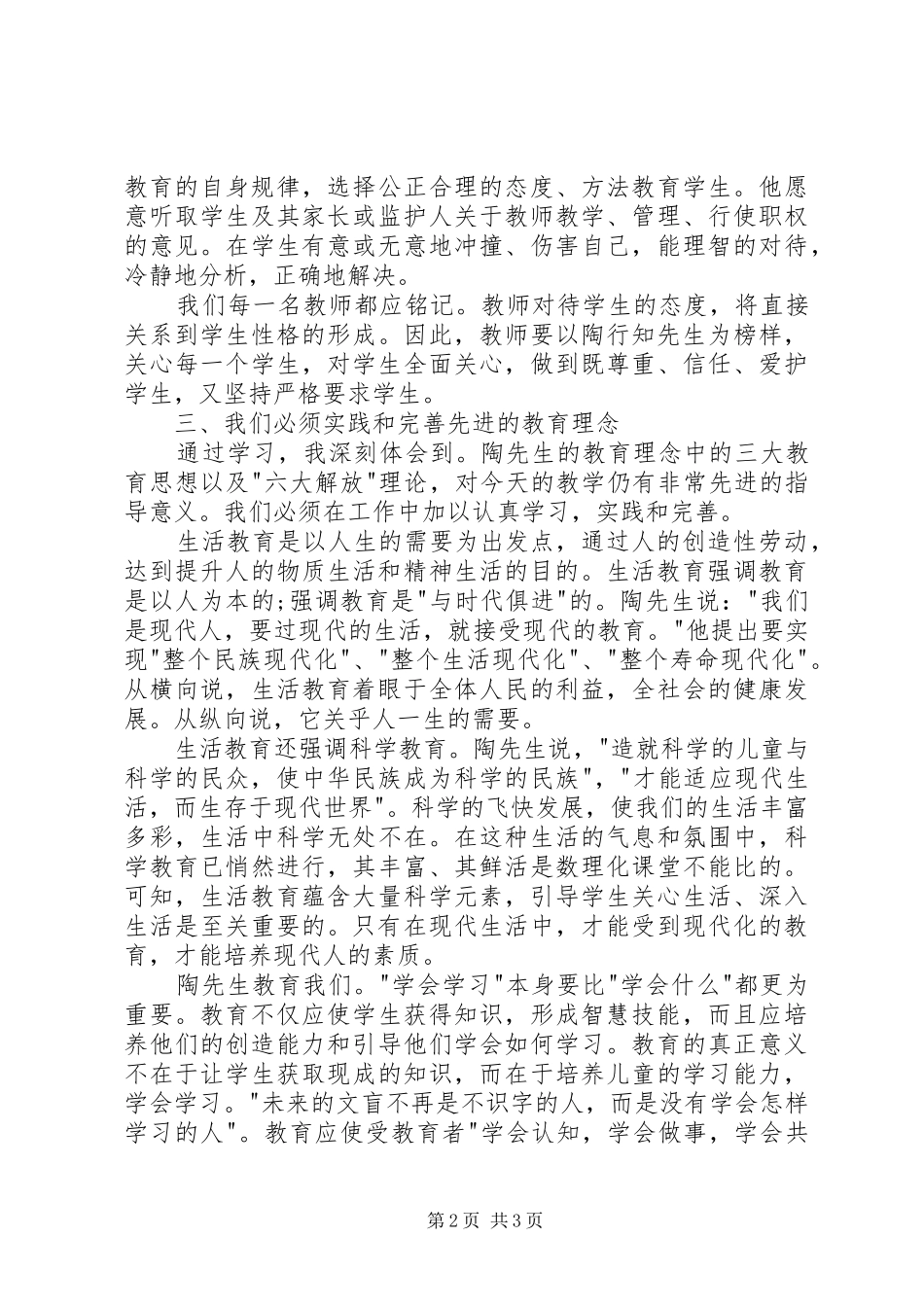 XX省XX县区复陶中学学习体会心得_第2页