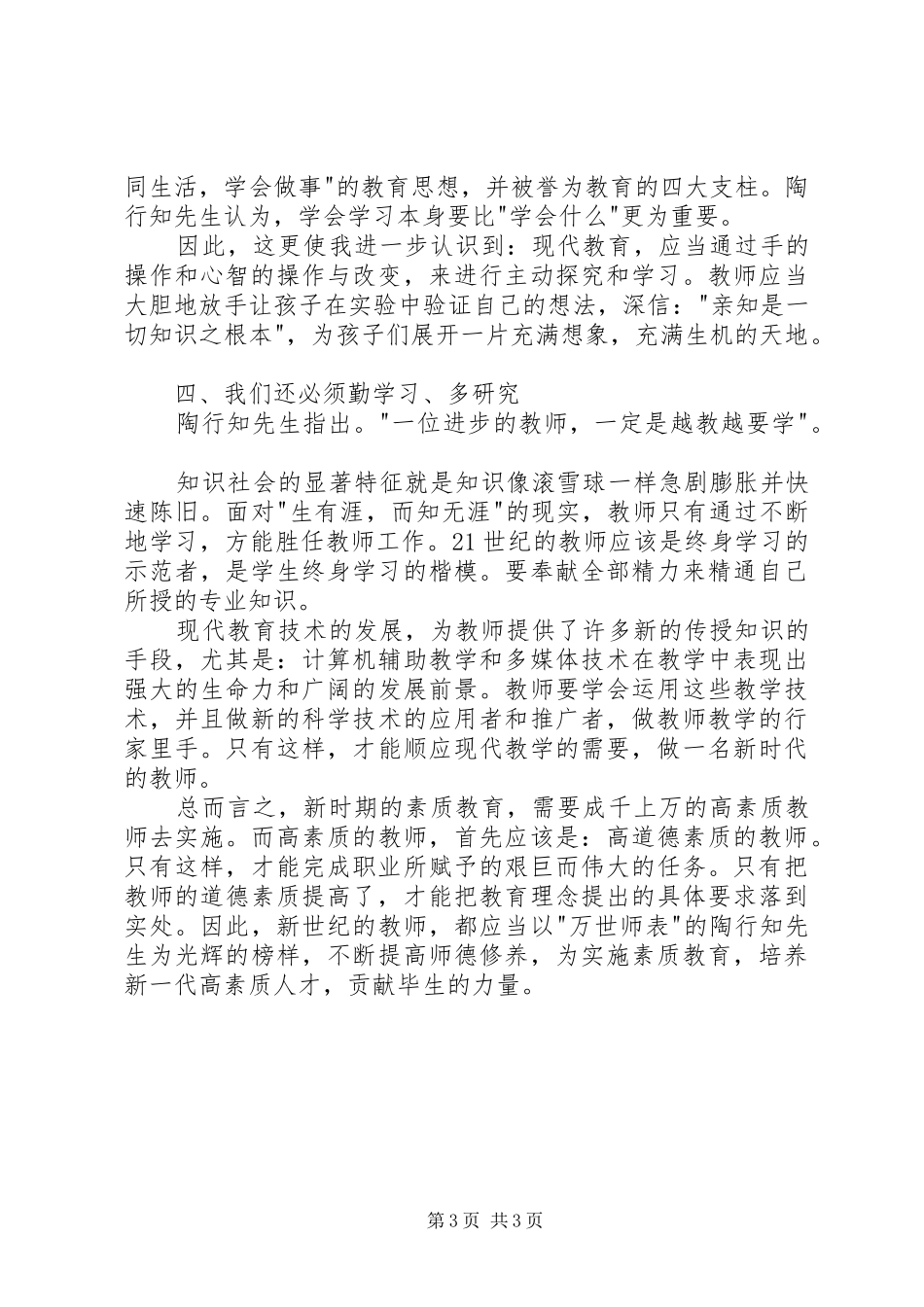 XX省XX县区复陶中学学习体会心得_第3页