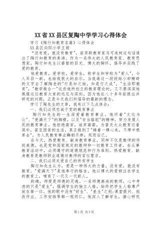 XX省XX县区复陶中学学习体会心得